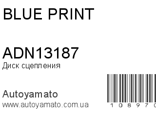 Диск сцепления ADN13187 (BLUE PRINT)